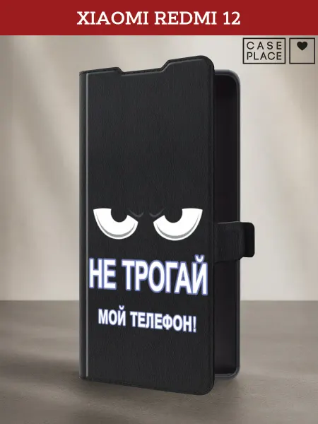 Xiaomi Чехол-книжка на Redmi 12 прикольный
