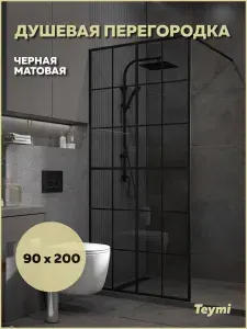 Душевая перегородка 90x200 стекло тонированное закаленное профиль черный матовый Teymi Helmi T00311