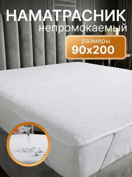 SONIDOM Наматрасник на резинке 90x200 см