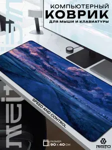 Большой игровой коврик для мыши и клавиатуры жаккард 90x40 см Дорога