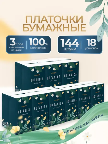 MARABU Платочки бумажные носовые 3 слоя, 3 уп по 6 пачек