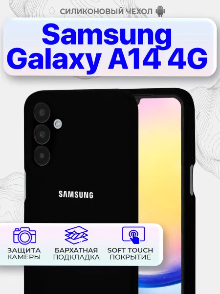 P/R/O/F/I/T Чехол на Samsung Galaxy A14 4G, Самсунг Гелакси А14 4G