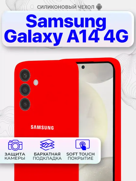 P/R/O/F/I/T Силиконовый чехол бампер на Samsung Galaxy A14 4G