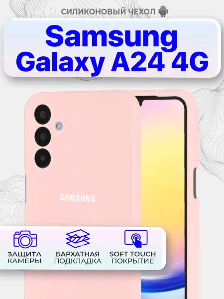 P/R/O/F/I/T Чехол на Samsung Galaxy A24 4G