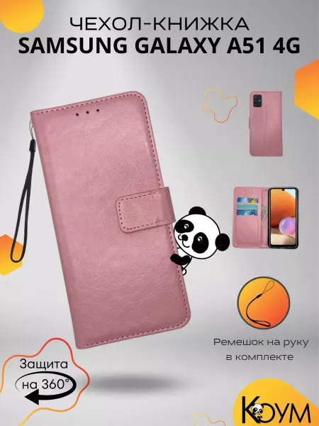Коум Чехол книжка кошелек на Samsung A51 4G Cамсунг А51 4G