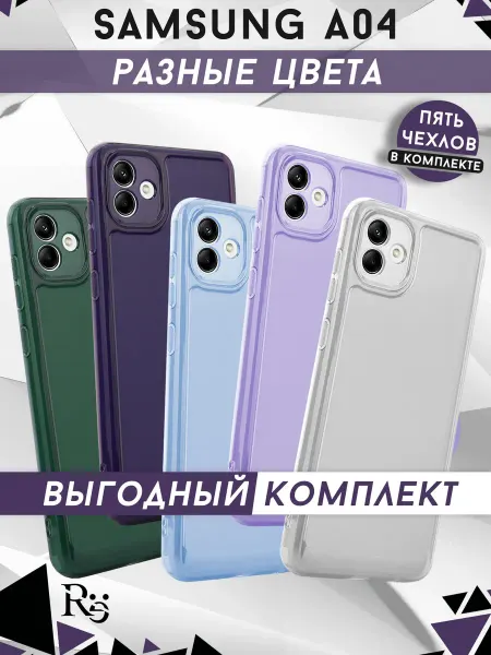 Re: Чехол на Samsung A04 прозрачный. Комплект 5 цветов