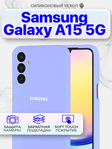 P/R/O/F/I/T Чехол бампер на Samsung Galaxy A15 5G