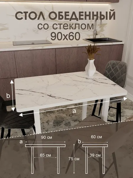 Обеденный стол "Мрамор чёрный" 90x60 см