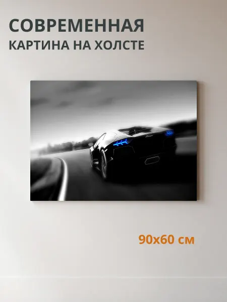 DZiVA Картина на холсте Автомобили спорт 90x60 см