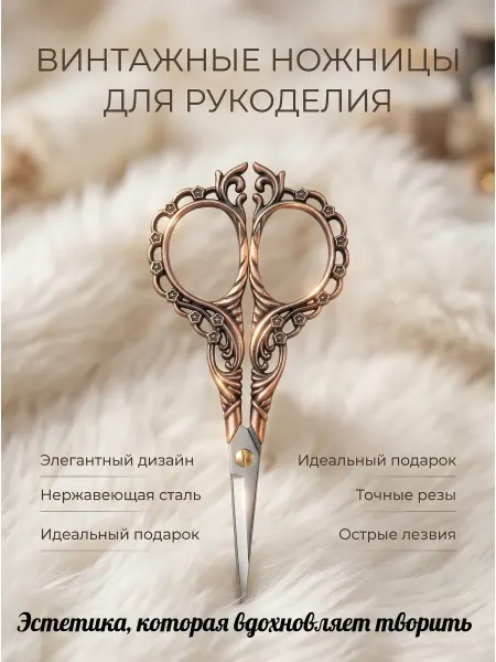 Винтажные ножницы для рукоделия с медными ручками