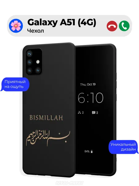 Чехол-Мания Чехол на Samsung A51 Мусульманский Bismillah