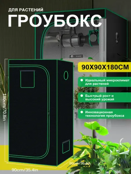 Гроубокс 90X90X180cm,Для посадки растений, цветов, овощей