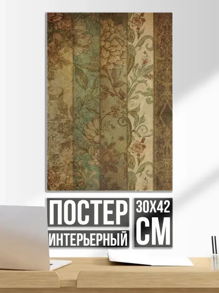 Постер на стену Винтажный коллаж из полос
