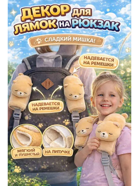 Amerissis Накладка на лямку рюкзака