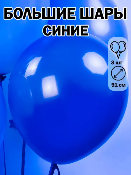 Шаринг большой воздушный шар гигант 91 см шары пастель набор шаров