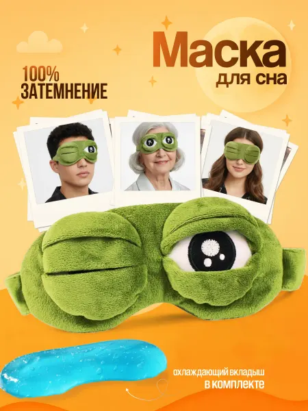 Drakon IRG Маска детская для сна лягушка пепе