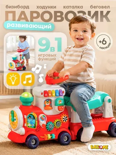 BAZUMI Паровозик 9в1 ходунки толокар с игровым центром музыкальный