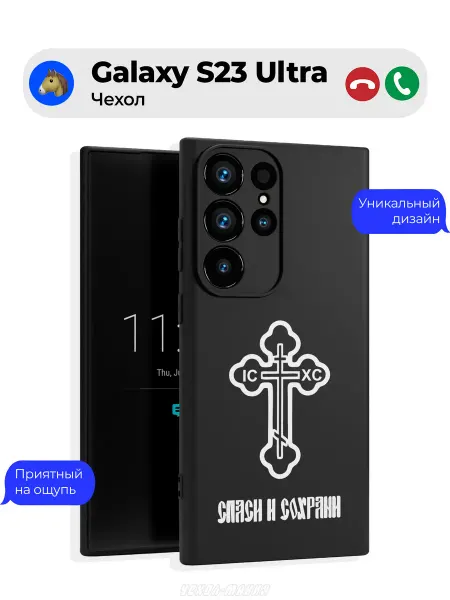Чехол-Мания Чехол на Samsung S23 Ultra Православный принт