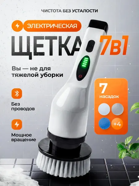 Xiaomi Щетка для уборки дома электрическая 9в1