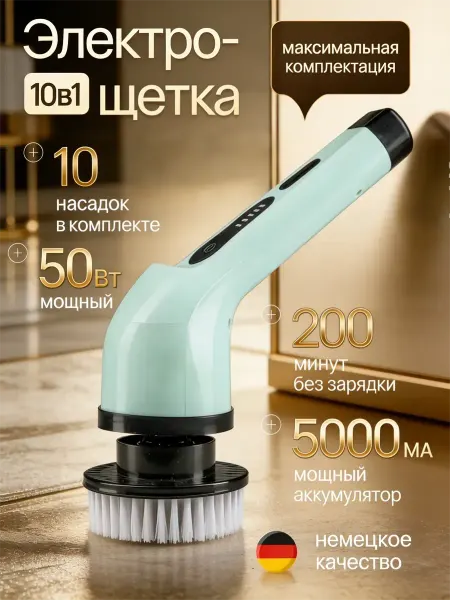 Xiaomi Щетка для уборки электрическая с насадками 9в1