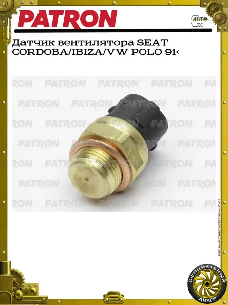 PATRON Датчик вентилятора SEAT CORDOBA IBIZA VW POLO 91>