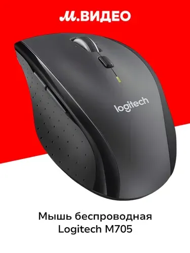 Мышь беспроводная Logitech M705 (910-001949)