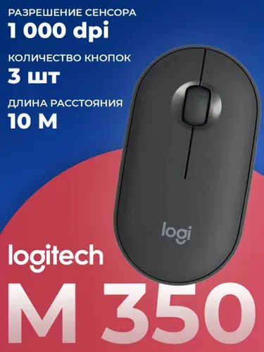 Мышь беспроводная Logitech Pebble M350 (910-005576) графитовый