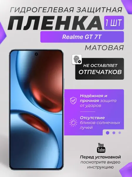 X-LanD Защитная плёнка для Realme GT 7T Матовая 1 шт