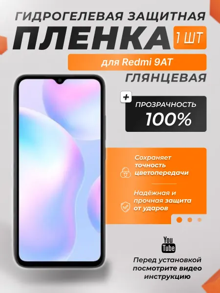 X-LanD Защитная плёнка для Redmi 9AT ПРОЗРАЧНАЯ 1шт