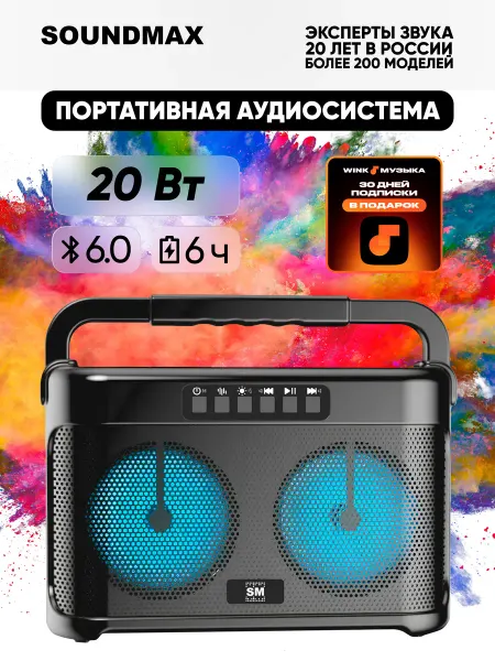 Scoole Портативная колонка беспроводная SM-PS5042B, стерео 20 Вт