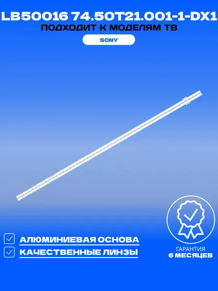 OniLed Подсветка LB50016 74.50T21.001-1-DX1 для ТВ