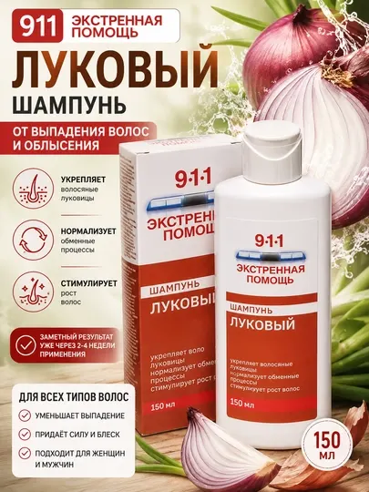 911 шампунь от выпадения волос и облысения, 150 мл