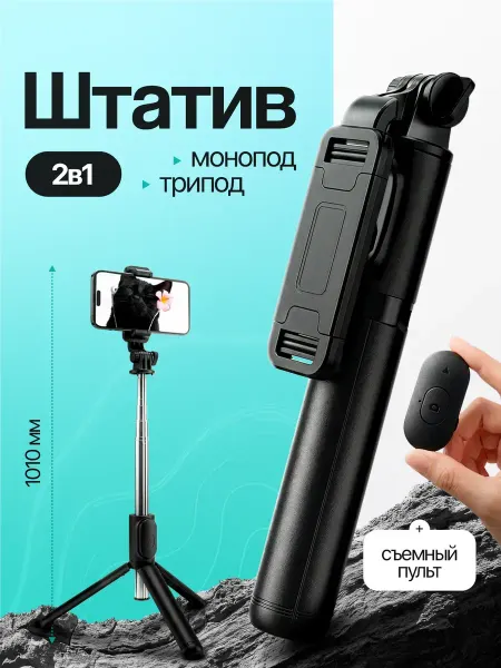 Селфи палка для смартфона с подсветкой монопод-трипод 2 в 1