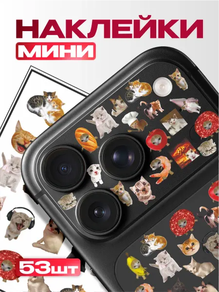 1-я Наклейка Мини наклейки на телефон Котики