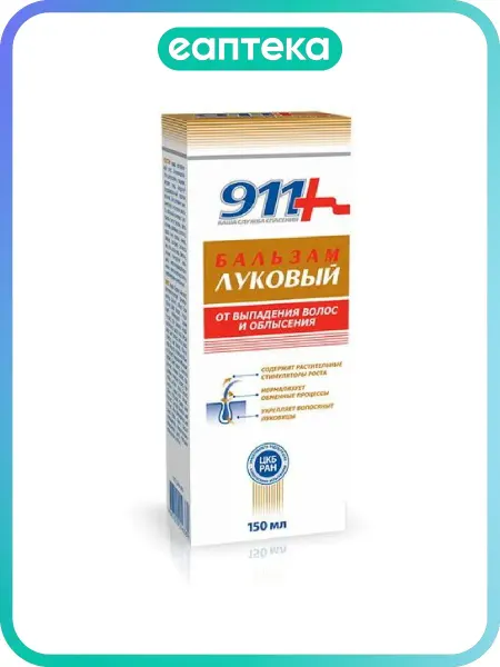 911 экстренная помощь Бальзам Луковый от выпадения волос 150 мл