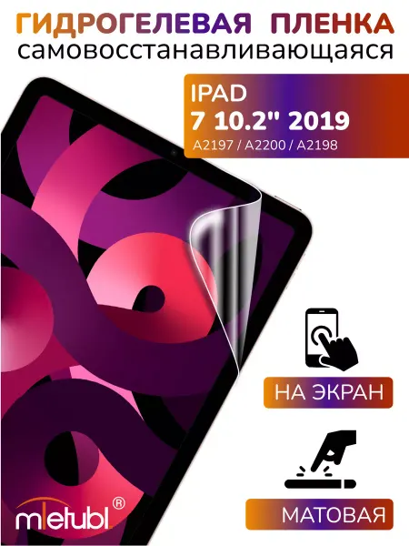 APG-T Защитная гидрогелевая пленка на iPad 7 10.2" 2019 на экран