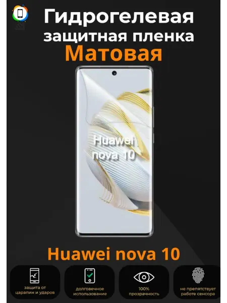 MIETUBL Гидрогелевая защитная плёнка для Huawei nova 10