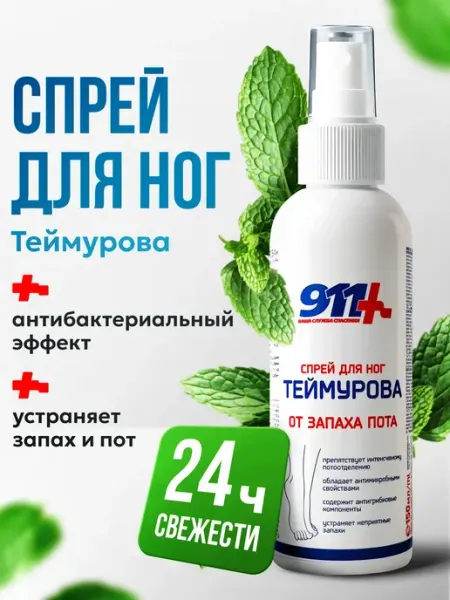 911 + Ваша служба спасения Дезодорант для ног от пота и запаха Теймурова
