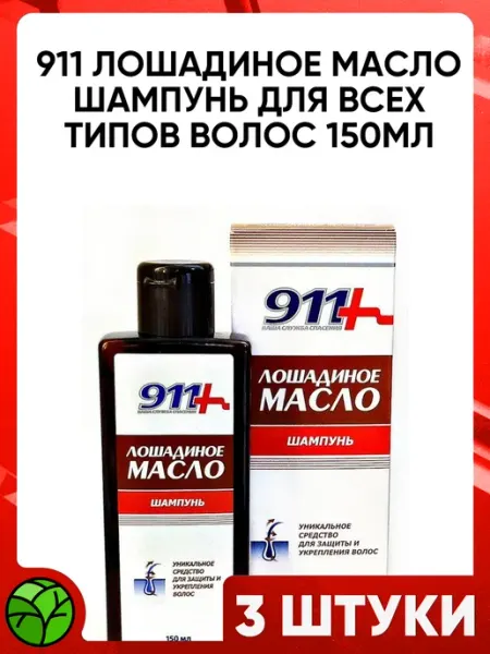 Твинс тэк 911 Лошадиное масло шампунь для всех типов волос, 150мл