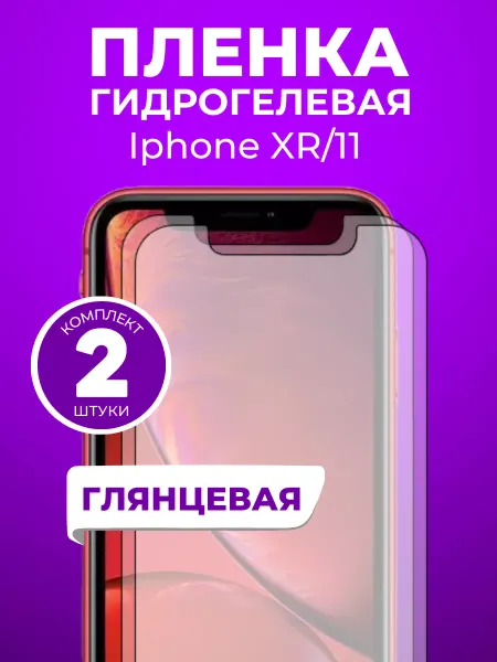 Пленка и точка Гидрогелевая пленка Iphone XR, 11 2 шт