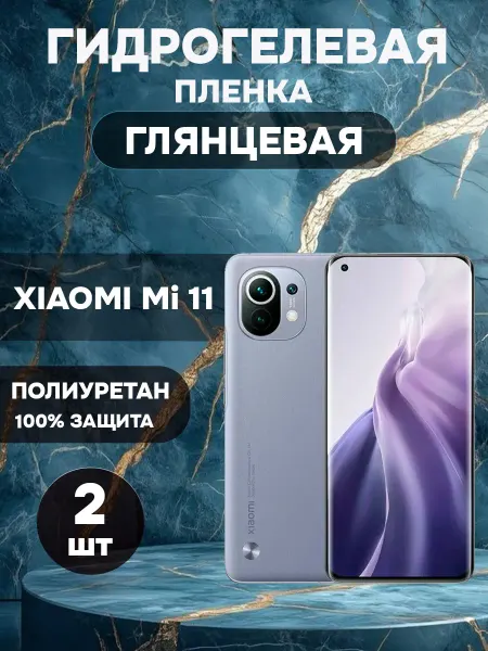 ГидроПленкаМаркет Гидрогелевая Глянцевая защитная пленка на XIAOMI Mi 11