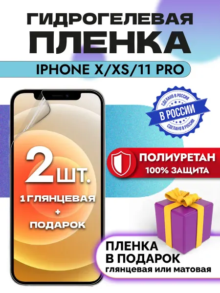 Crom Защитная гидрогелевая пленка на экран IPHONE X - XS - 11PRO