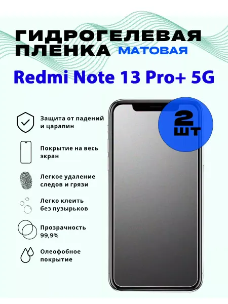 SmVStore Защитная гидрогелевая пленка на Redmi Note 13 Pro+ 5G