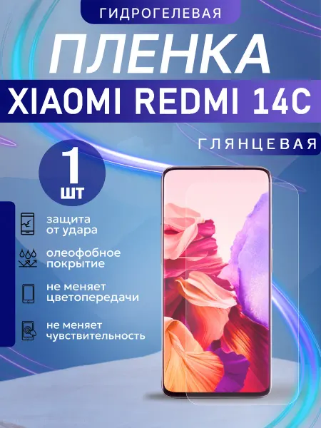 LKLP Защитная гидрогелевая пленка на XIAOMI REDMI 14C