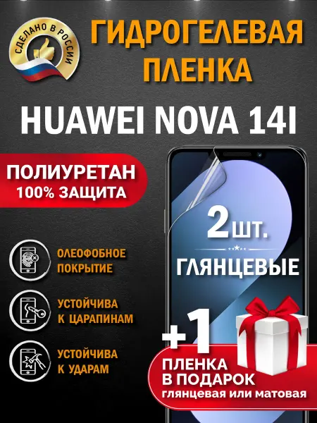 Апрес Защитная гидрогелевая пленка на экран Huawei Nova 14i