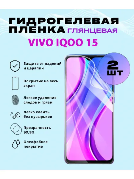 SmVStore Защитная гидрогелевая пленка на VIVO IQOO 15