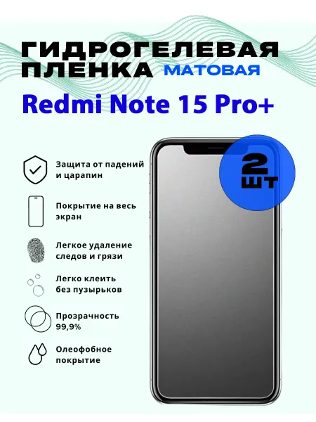 SmVStore Защитная гидрогелевая пленка на Redmi Note 15 Pro+