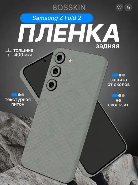 Bosskin Цветная пленка наклейка на телефон Samsung Z Fold 2