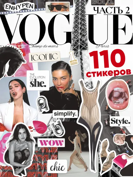 Эстет бюро Стикербук Журнал FASHION VIBE 2 Женские Мода Пинтерест