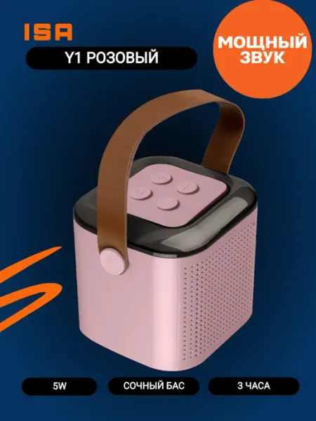 Isa Портативная акустика с 2 микрофонами Y1, бежевый